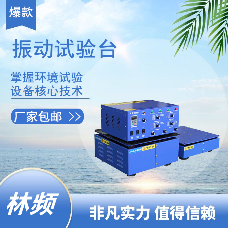 <b>震動奇妙世界，電動振動臺破解振動技術秘密</b>